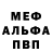 Меф мяу мяу 4 MMC Julia Shyburshylova
